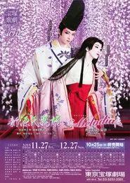 Poster do filme The New Tale of Genji / Melodia