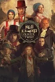Oliver Twist movie poster