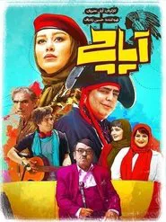 Poster do filme Apache