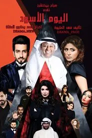 The Black Day tv show poster