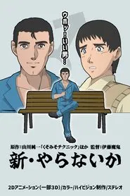 Poster do filme Shin Yaranai ka
