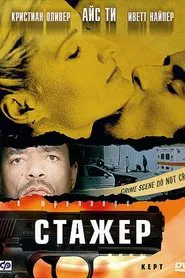 Kept movie poster