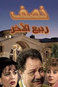 Rabiaa's Other Half tv show poster