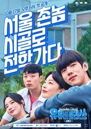 Poster da série Youtuber Class 2