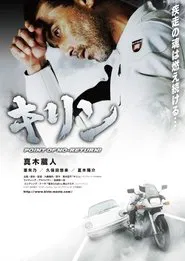 Kirin: Point of No Return movie poster