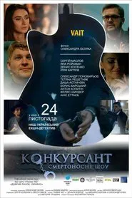 Competitor movie poster