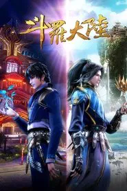 Poster da série 斗罗大陆 合集篇