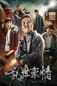 Turbulent Times movie poster