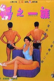 Poster do filme Gigolo Club