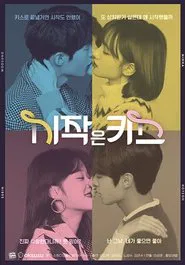 First Kiss tv show poster