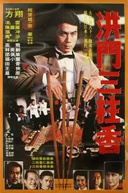 Alliance of Hung Sect movie poster