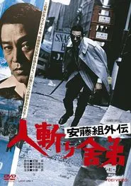 Violent Fraternity movie poster