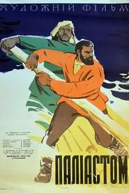 Poster do filme Lake Paliastomi