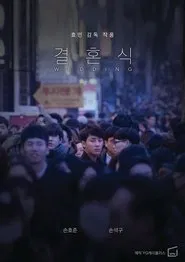Wedding movie poster
