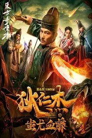Poster do filme Detective Dee: The Lost Gold