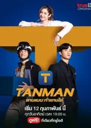 Tanman tv show poster