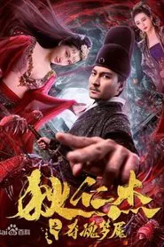 Nightmare of Di Renjie movie poster