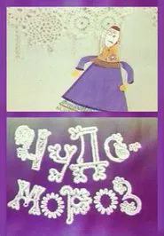 Poster do filme Miracle-Frost