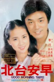 Good Morning, Taipei movie poster