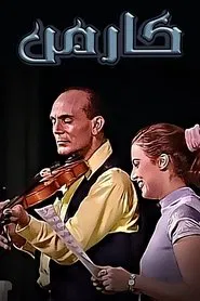 Carmen movie poster