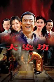Da Ran Fang tv show poster
