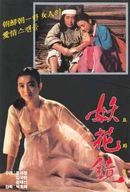 A Lascivious Story movie poster