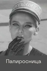 Cigarette Girl movie poster