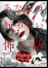 Scary Stories You Don't Know: Unsealing Special movie poster