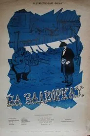 In the Backyard movie poster