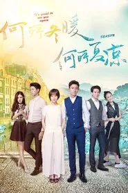 Season Love tv show poster