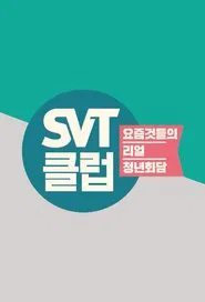SVT Club tv show poster