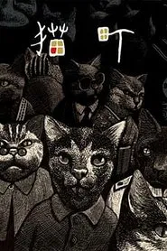 Poster do filme Cat City
