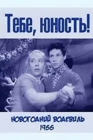 You Youth! movie poster