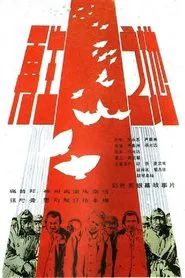 The Land Of Rebirth movie poster
