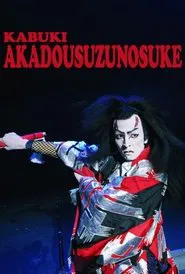 Kabuki Akadō Suzunosuke movie poster