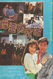 摩登俏冤家 tv show poster