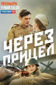 Through the Sight tv show poster