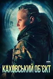The Dam movie poster