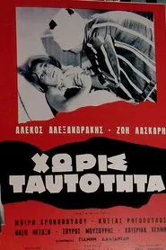 Without Identity movie poster