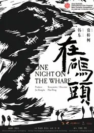One Night on the Wharf movie poster