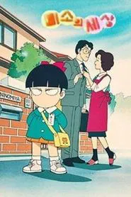 Poster da série Kiko-chan's Smile