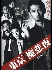 Poster do filme Tokyo Neo Mafia