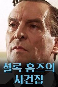 The Case-Book of Sherlock Holmes tv show poster