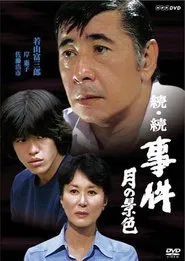 Poster da série Zoku zoku jiken