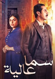 High Sky tv show poster
