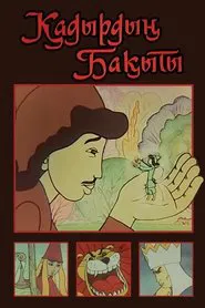 Қадырдың Бақыты movie poster