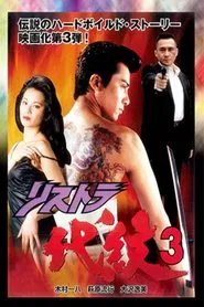 Restructuring Daimon 3 movie poster