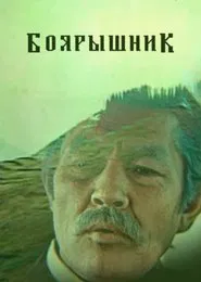 Hawthorn movie poster