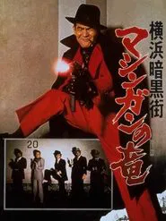 The Machine Gun Dragon movie poster