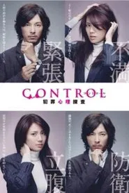 Control - Hanzai Shinri Sousa tv show poster